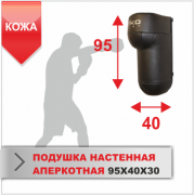 Подушка настенная Boyko-sport аперкотная полукруглая 95х40х35 кожа фото